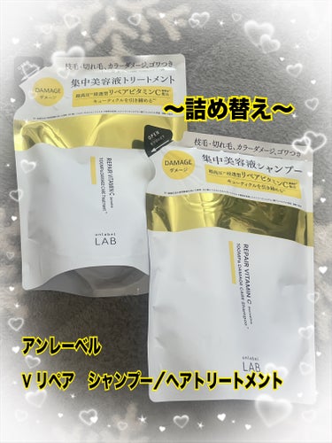 V リペア　シャンプー／ヘアトリートメント ヘアトリートメント 詰め替え（310ml）/unlabel/シャンプー・コンディショナーを使ったクチコミ（1枚目）