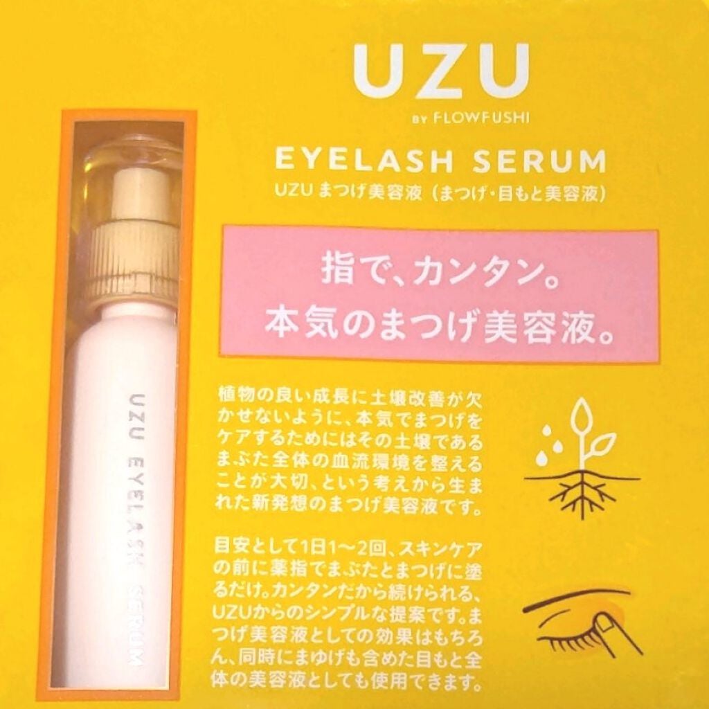 まつげ美容液(まつげ・目もと美容液)/UZU BY FLOWFUSHI/まつげ美容液を使ったクチコミ(2枚目)