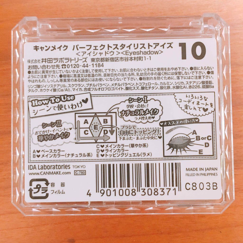 【旧品】パーフェクトスタイリストアイズ/キャンメイク/アイシャドウパレットを使ったクチコミ(3枚目)