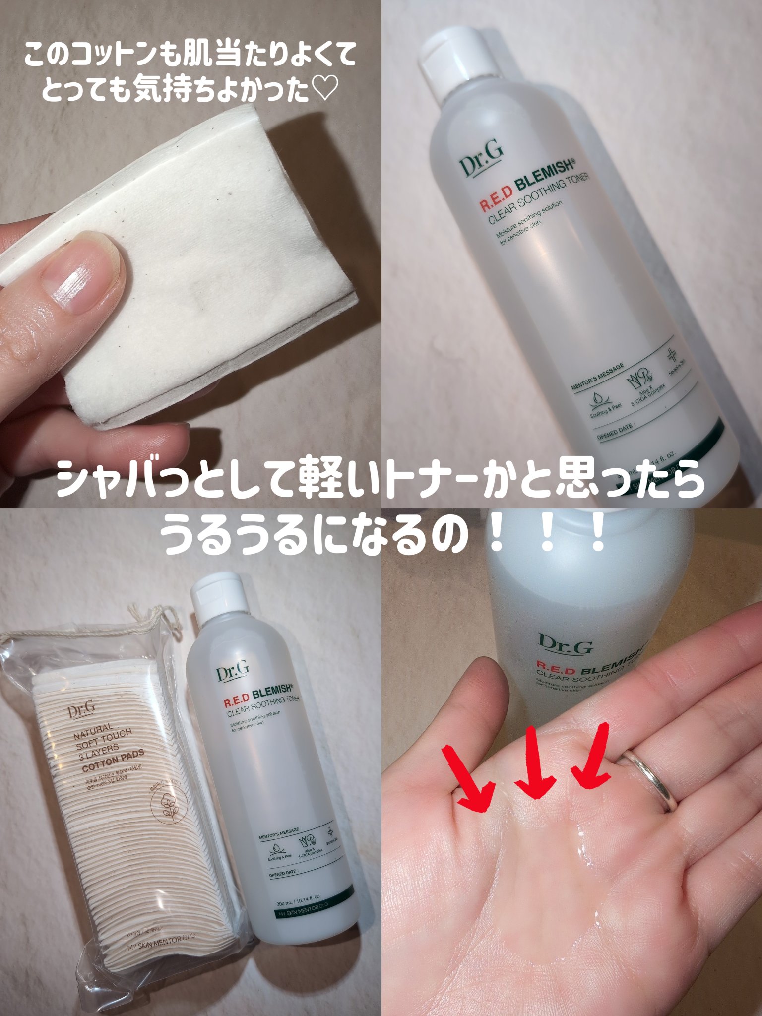 レッドブレミッシュ クリアスージングトナー 150ml/Dr.G/化粧水を使ったクチコミ（3枚目）