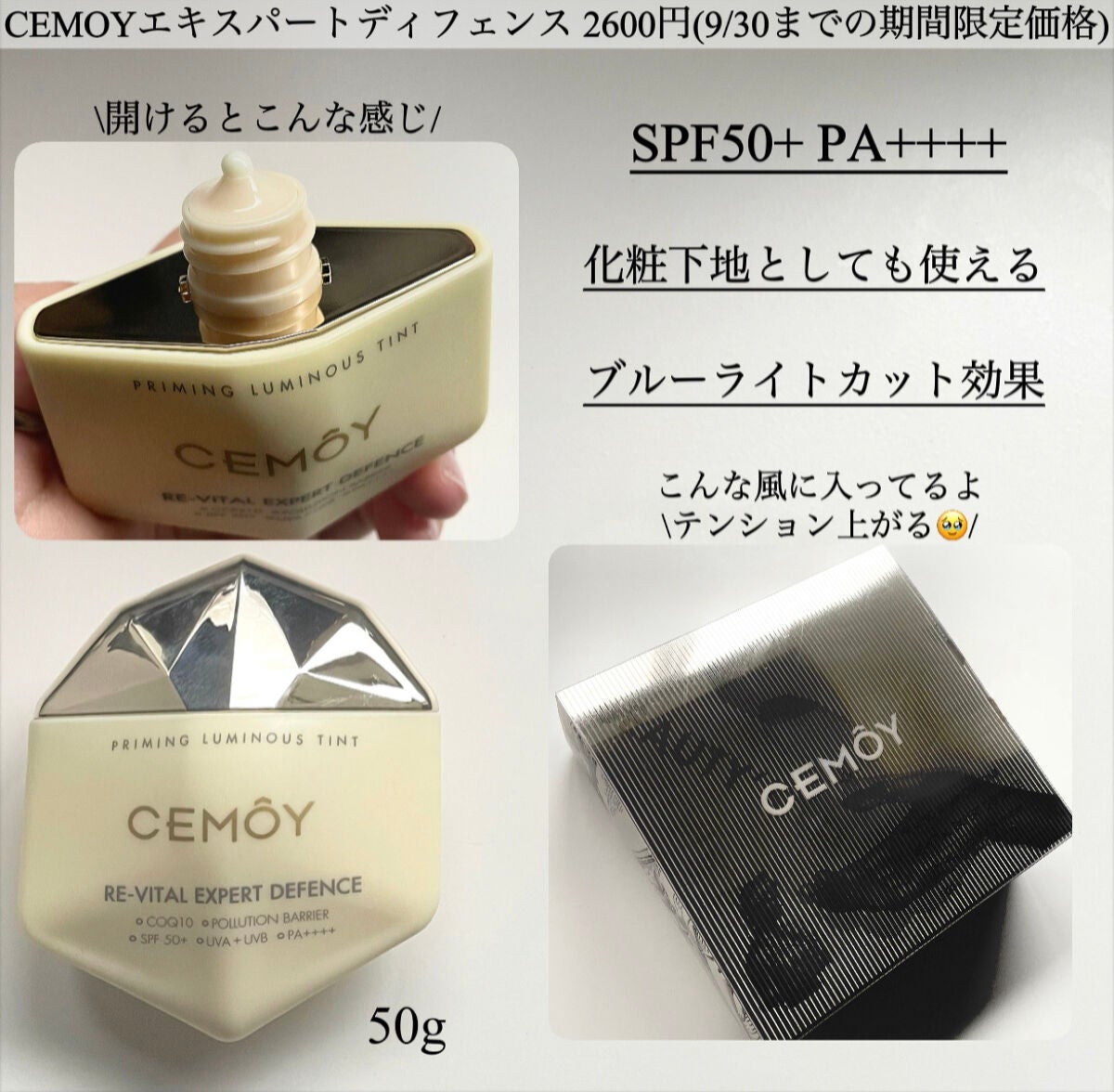 エキスパート ディフェンス/CEMOY/日焼け止めクリームを使ったクチコミ(2枚目)