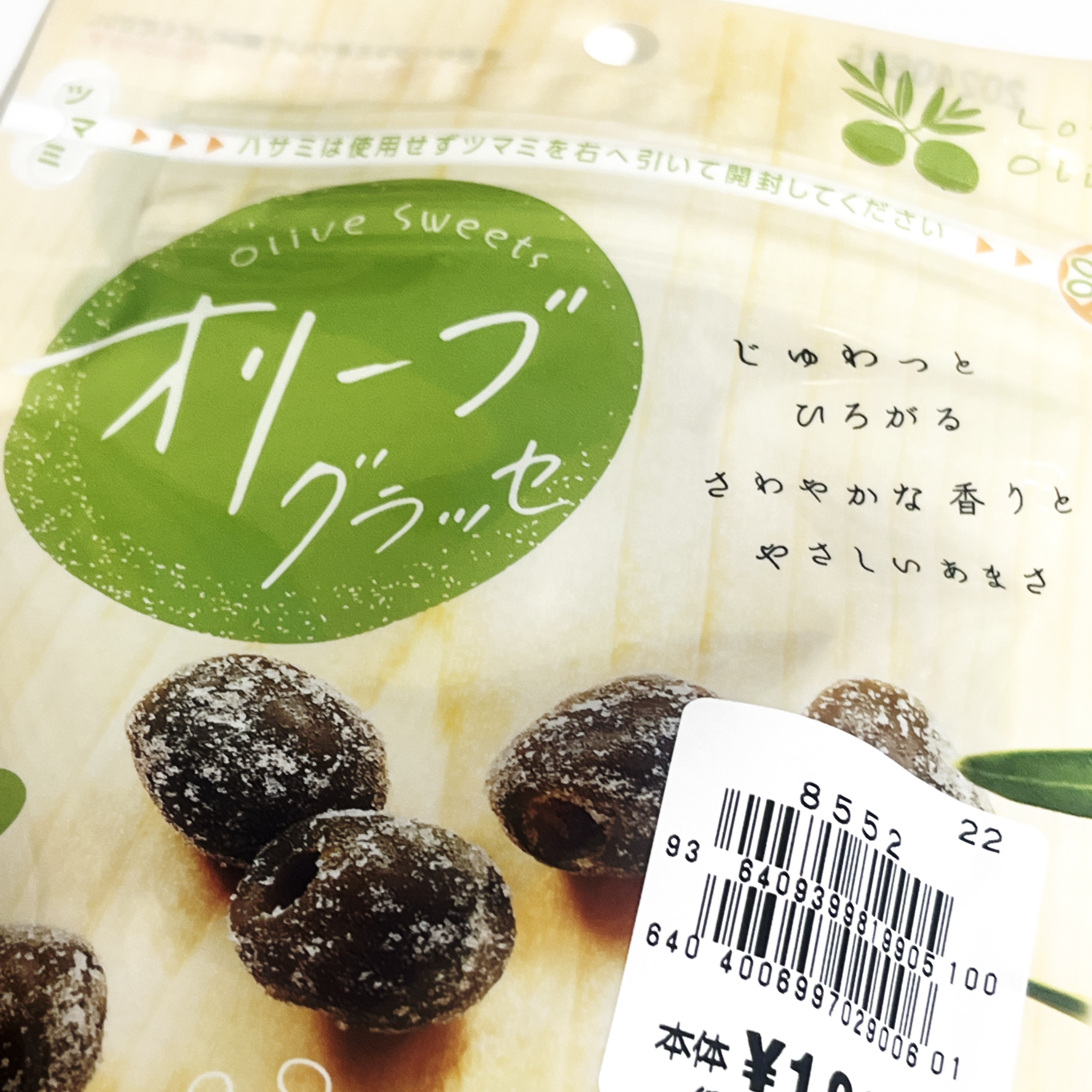 オリーブグラッセ/MDホールディングス/食品を使ったクチコミ（2枚目）