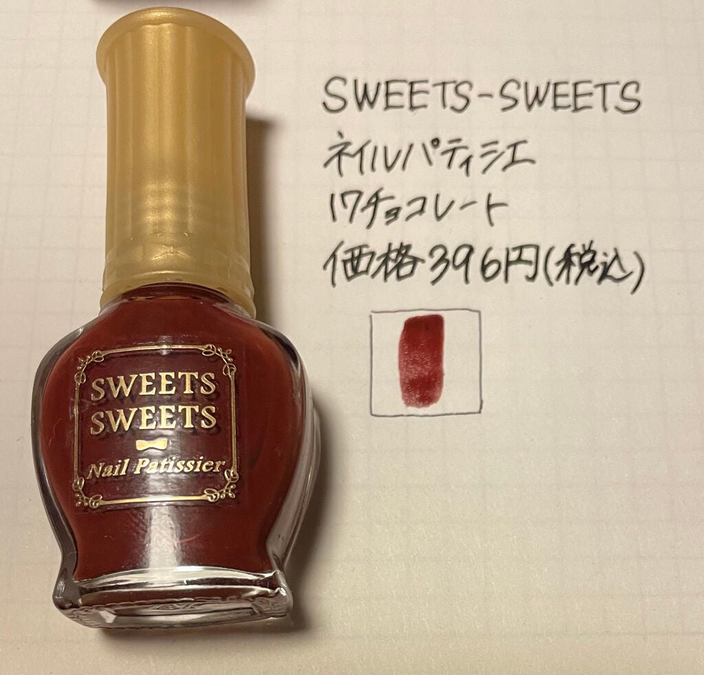 ネイルパティシエ/スウィーツ スウィーツ/マニキュアを使ったクチコミ(2枚目)