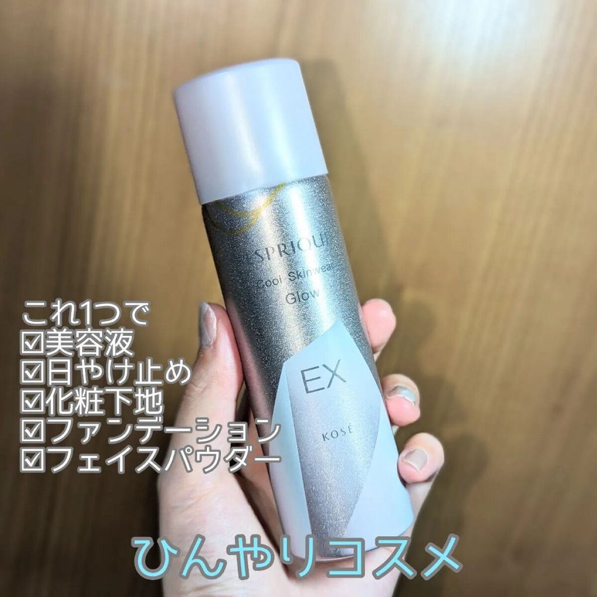 クール スキンウェア グロウ EX 01 ピンクベージュ/ESPRIQUE/化粧下地を使ったクチコミ（1枚目）