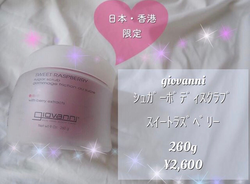 ジョヴァンニ シュガー ボディスクラブ スイートラズベリー/giovanni/ボディスクラブを使ったクチコミ(1枚目)