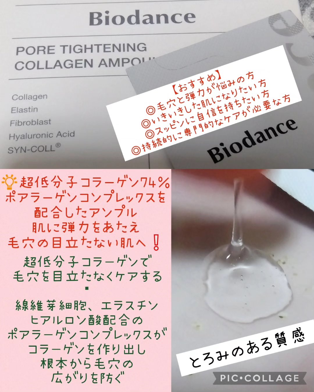 ポアタイトニングコラーゲンアンプル/Biodance/美容液を使ったクチコミ（2枚目）