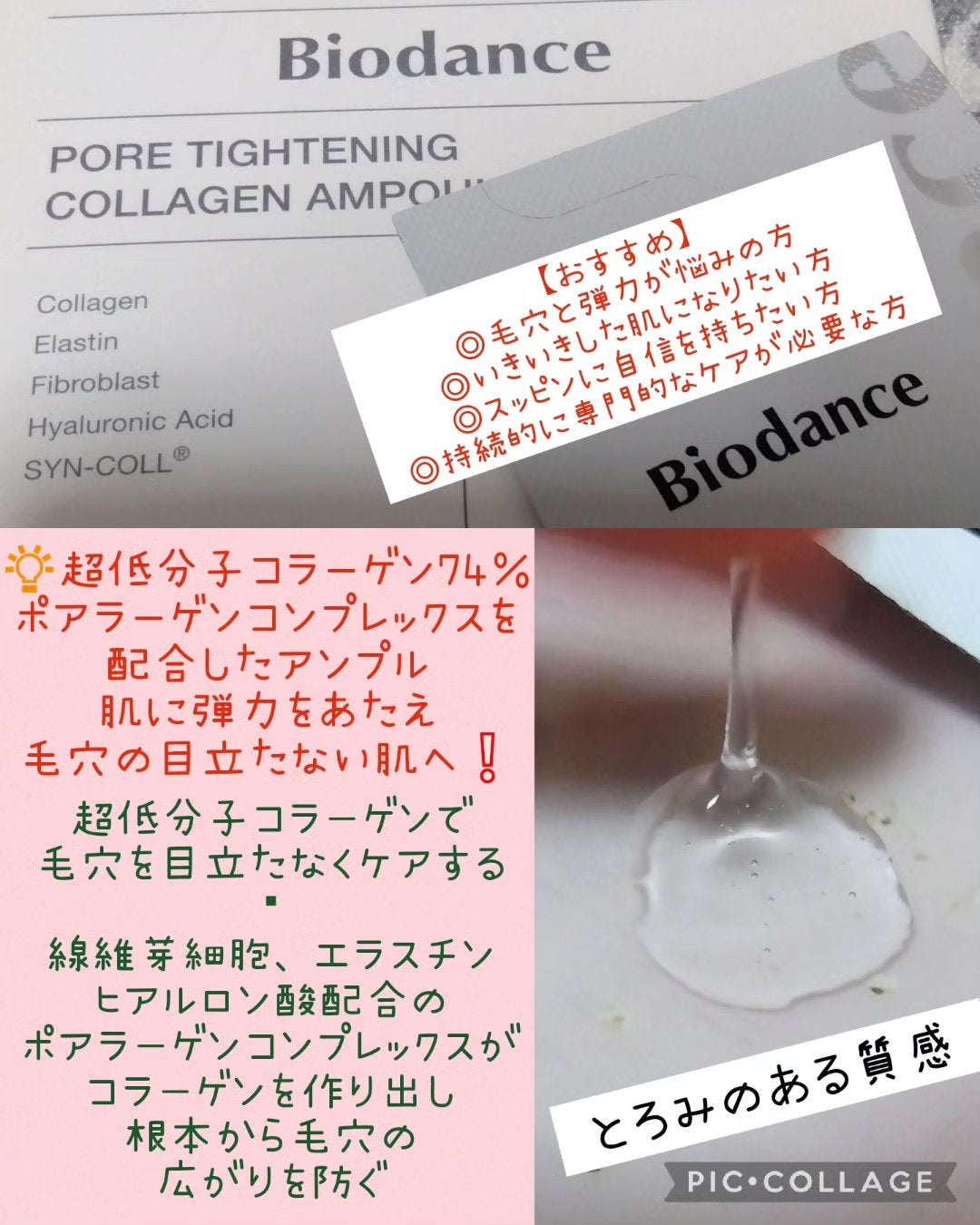 ポアタイトニングコラーゲンアンプル/Biodance/美容液を使ったクチコミ(2枚目)