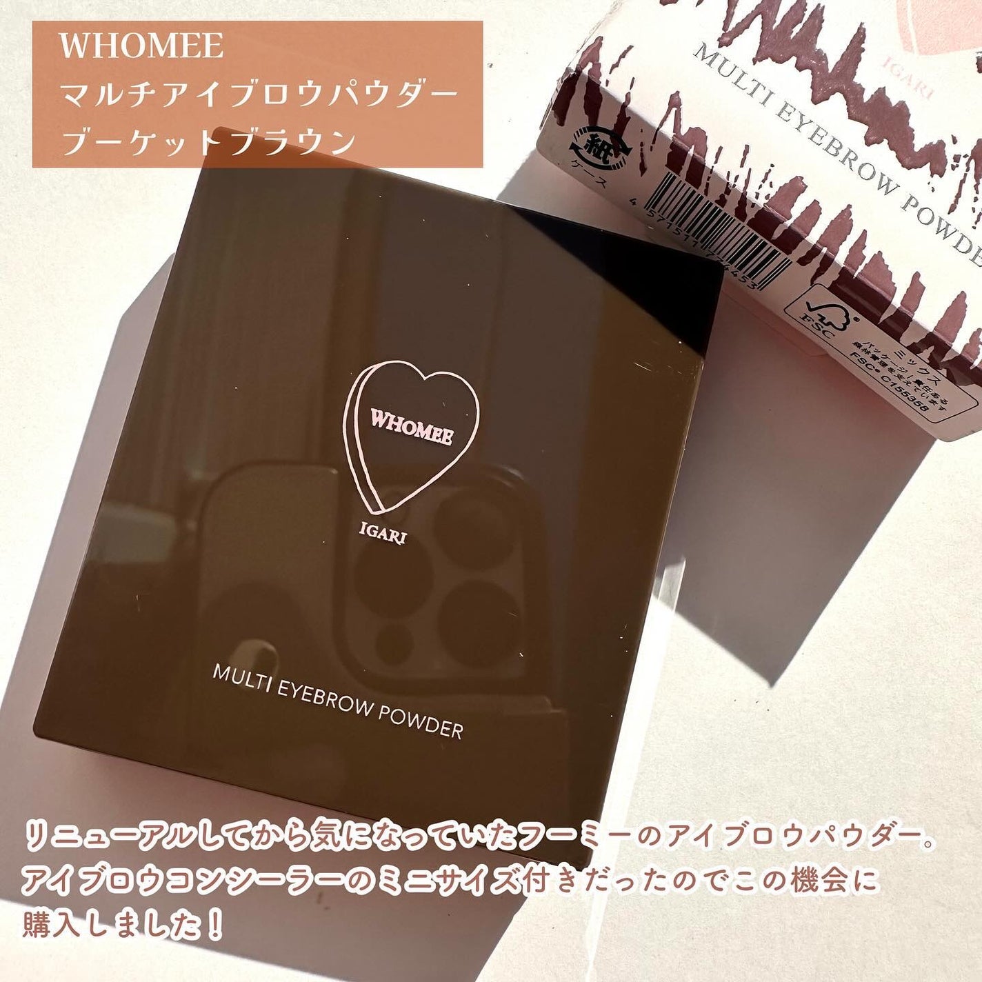 フーミー マルチアイブロウパウダー/WHOMEE/パウダーアイブロウを使ったクチコミ(2枚目)