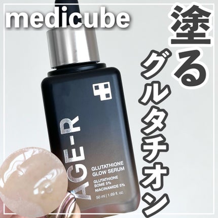 グルタチオングロウアンプル/MEDICUBE/美容液を使ったクチコミ(1枚目)