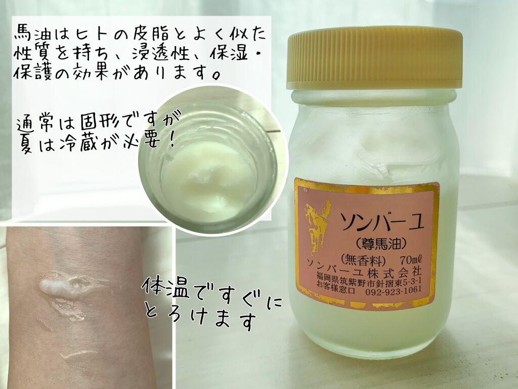 ソンバーユ無香料/尊馬油/ボディオイルを使ったクチコミ（2枚目）