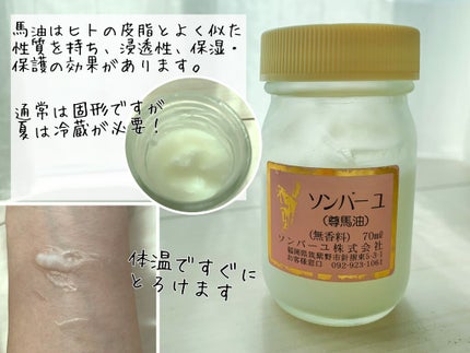 ソンバーユ無香料/尊馬油/ボディオイルを使ったクチコミ(2枚目)