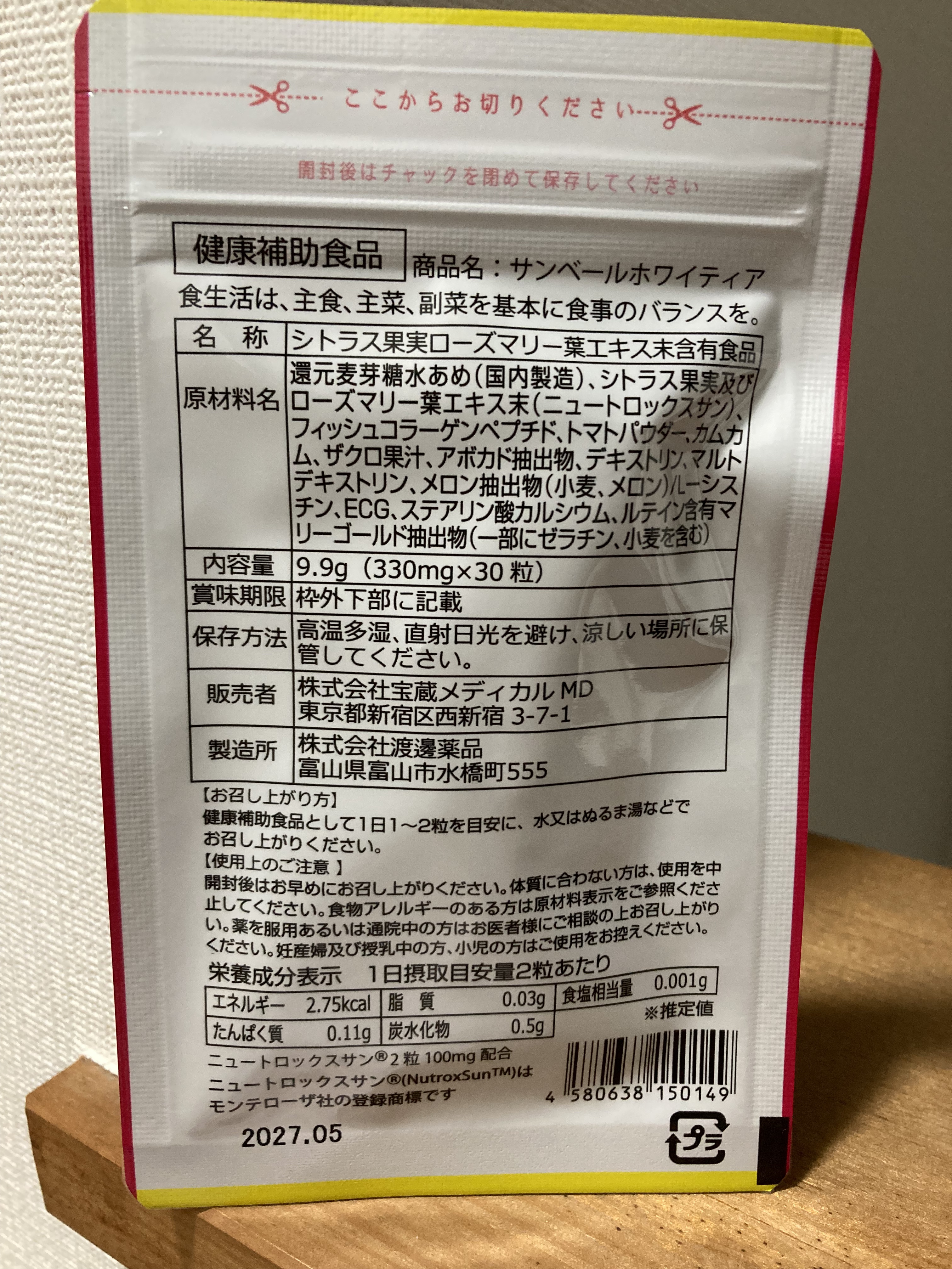 サンベールホワイティア/富山の薬屋さん健康食品/健康サプリメントを使ったクチコミ（2枚目）