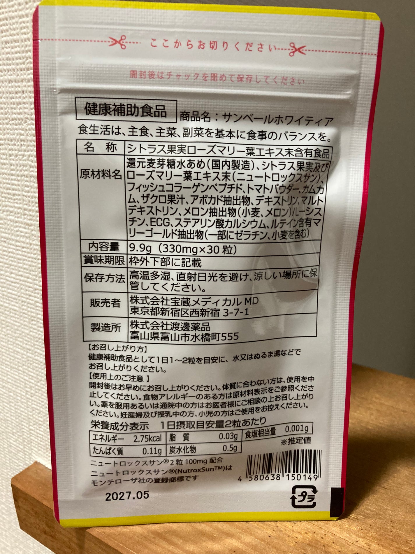 サンベールホワイティア/富山の薬屋さん健康食品/健康サプリメントを使ったクチコミ(2枚目)