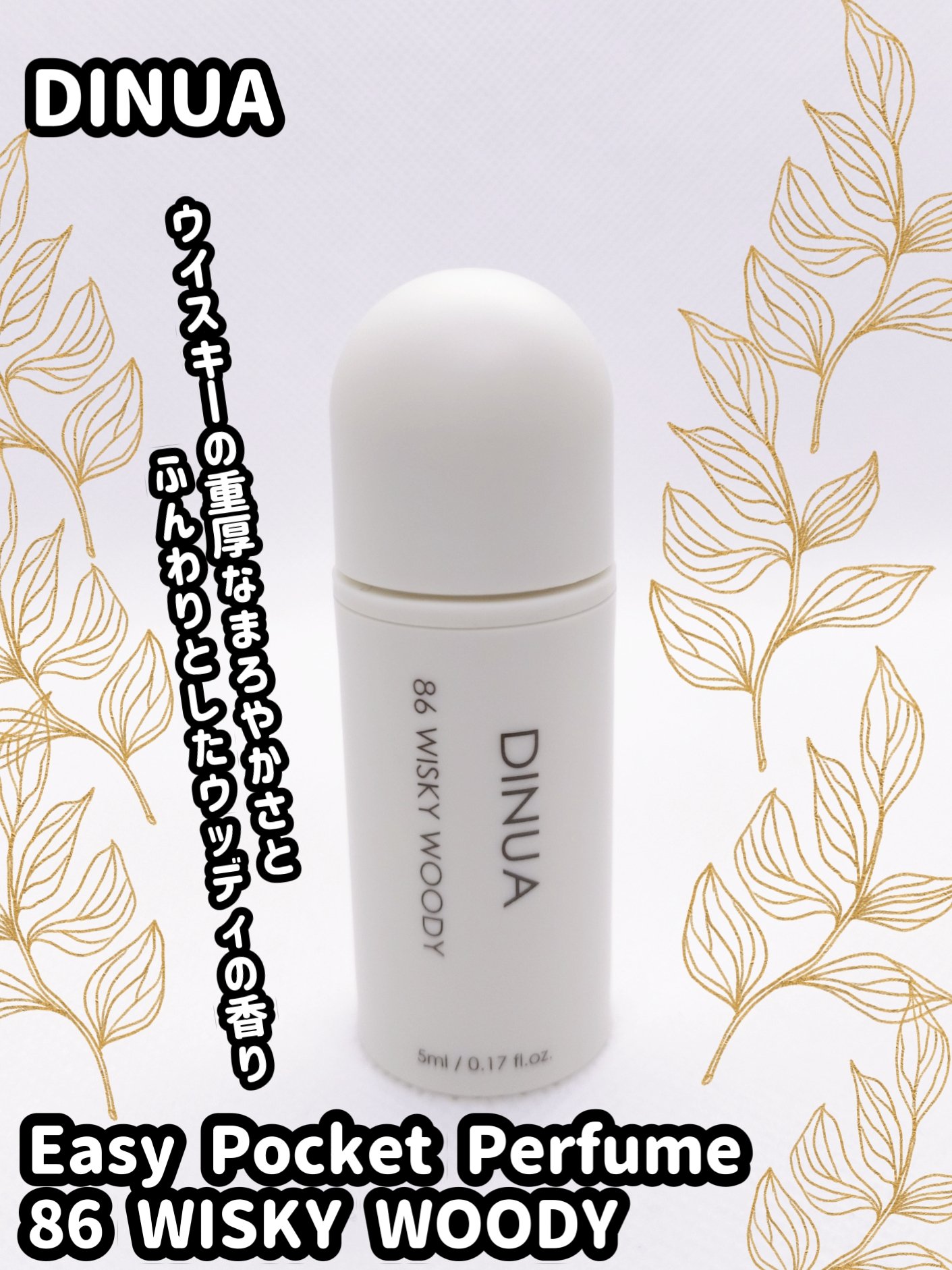 イージー ポケット パフューム /DINUA/香水(その他)を使ったクチコミ（1枚目）