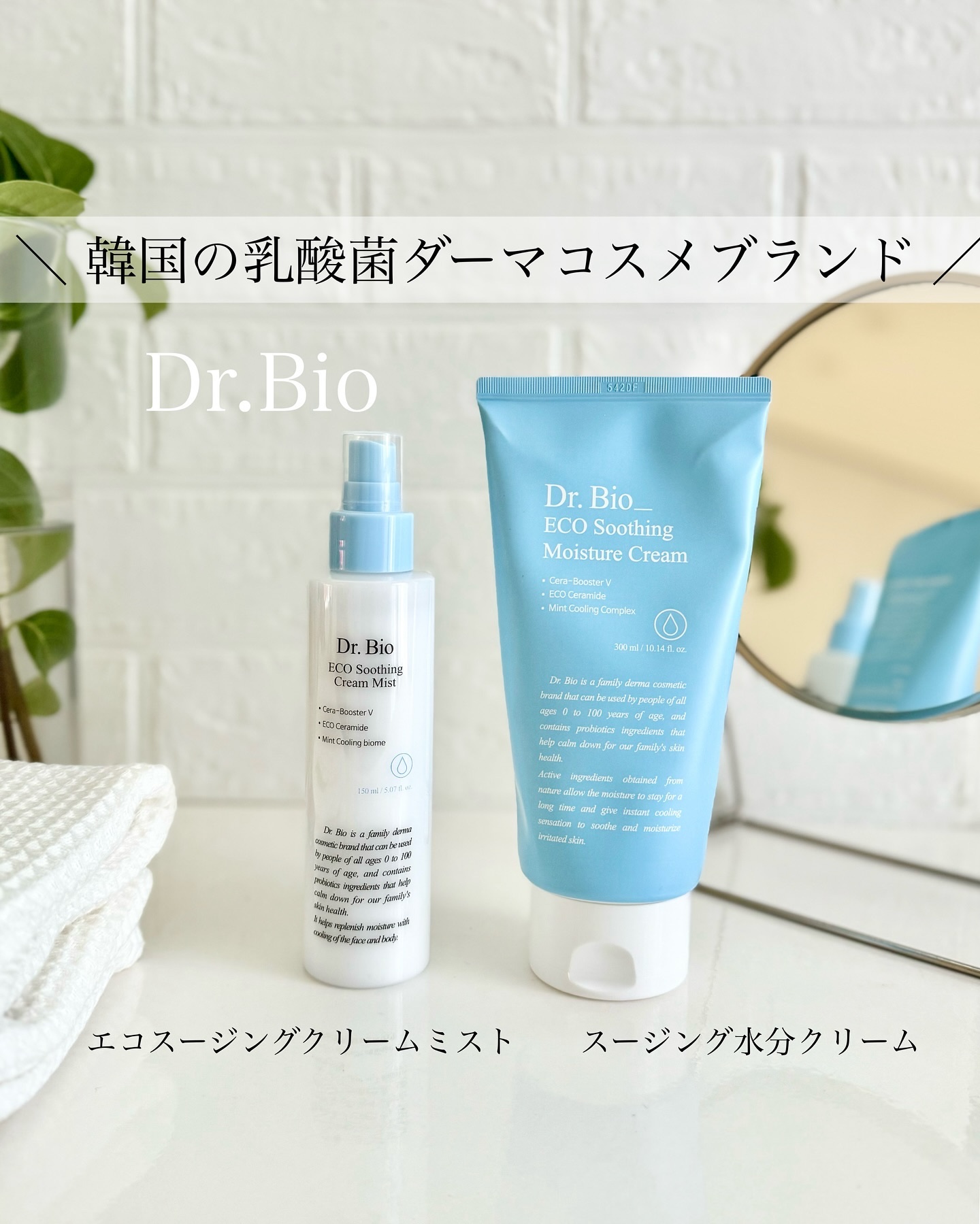 エコスージングクリームミスト/Dr.Bio/ミスト状化粧水を使ったクチコミ（1枚目）