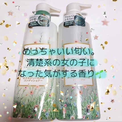 スーパーリッチシャイン ボタニカルシャイン 光沢シャンプー /光沢コンディショナー/LUX/市販シャンプーを使ったクチコミ(1枚目)