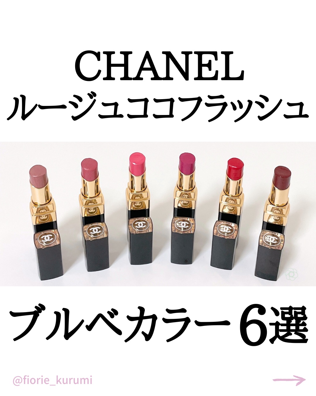 ルージュ ココ フラッシュ 142 クラッシュ ドゥ シャネル/CHANEL/口紅を使ったクチコミ（1枚目）