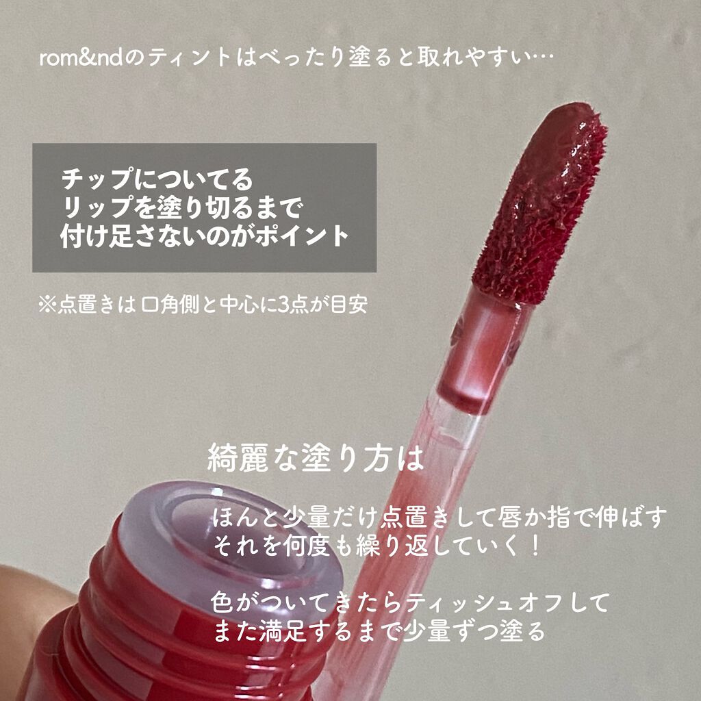 ジューシーラスティングティント/rom&nd/リップティントを使ったクチコミ(3枚目)