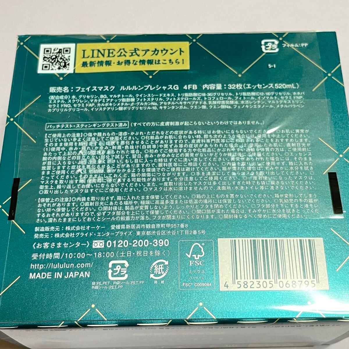 ルルルンプレシャス GREEN(バランス)【旧】/ルルルン/シートマスク・パックを使ったクチコミ(2枚目)