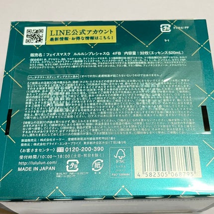 ルルルンプレシャス GREEN(バランス)【旧】/ルルルン/シートマスク・パックを使ったクチコミ(2枚目)