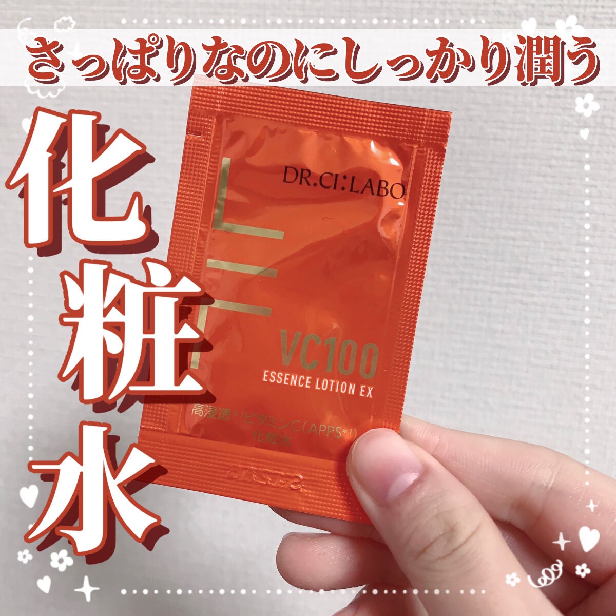 VC100エッセンスローション EX/ドクターシーラボⓇ/化粧水を使ったクチコミ(1枚目)