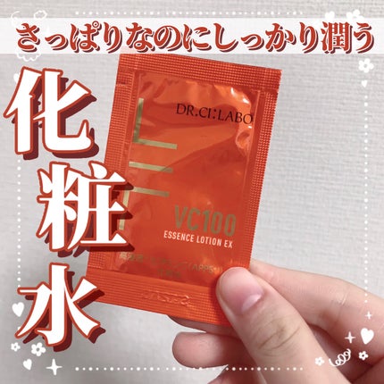 VC100エッセンスローション EX/ドクターシーラボⓇ/化粧水を使ったクチコミ(1枚目)