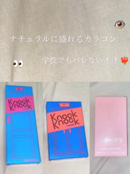 knock knock/SHOBIDO/カラーコンタクトレンズを使ったクチコミ(1枚目)