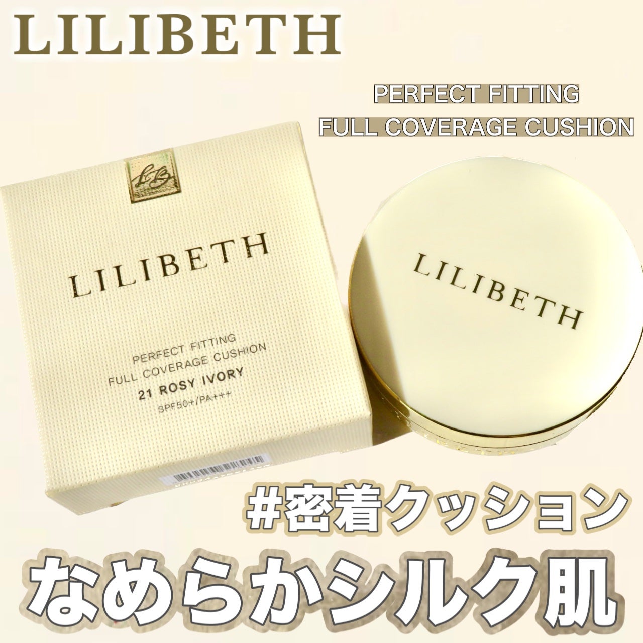 パーフェクティングフィッティング フルカバレッジクッション/LILIBETH/クッションファンデーションを使ったクチコミ(1枚目)