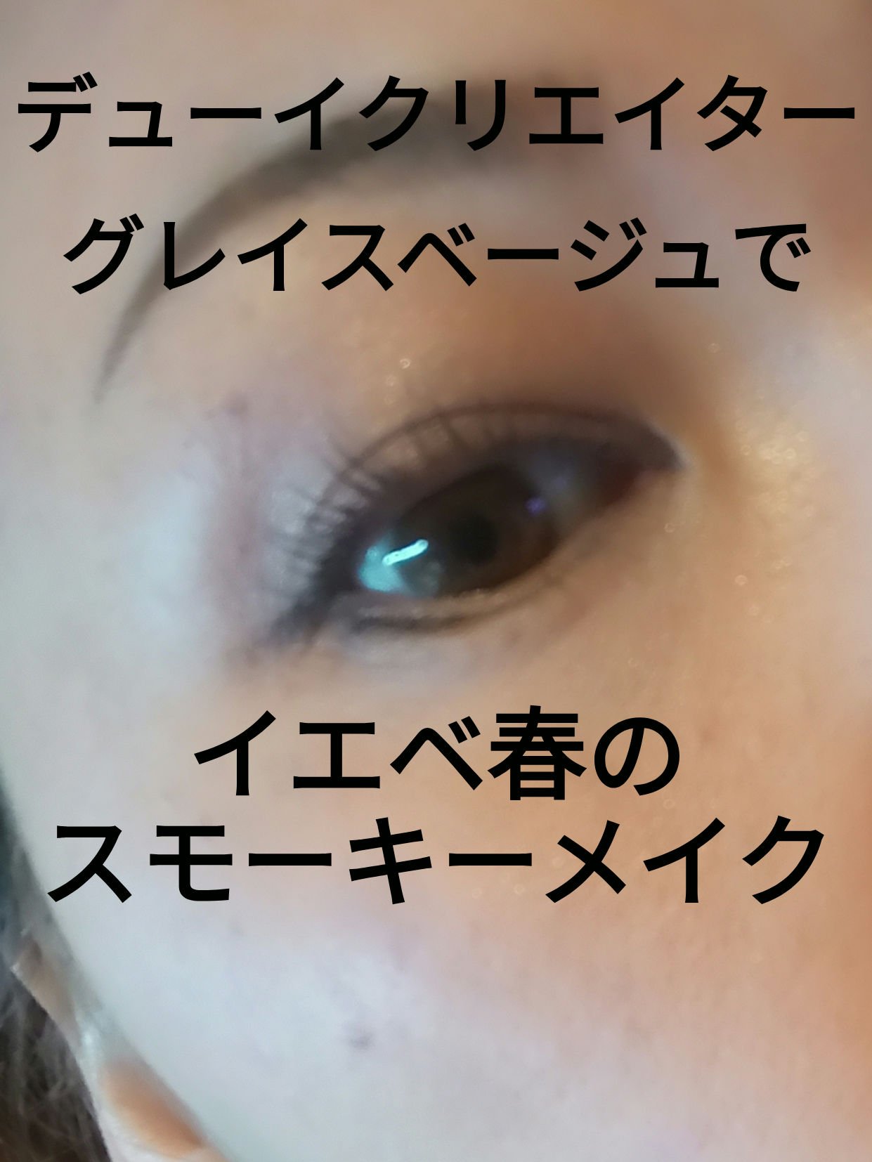 エテュセ アイエディション（マスカラベース）リッチスタイル/ヘルシースタイル/ettusais/マスカラ下地を使ったクチコミ（1枚目）