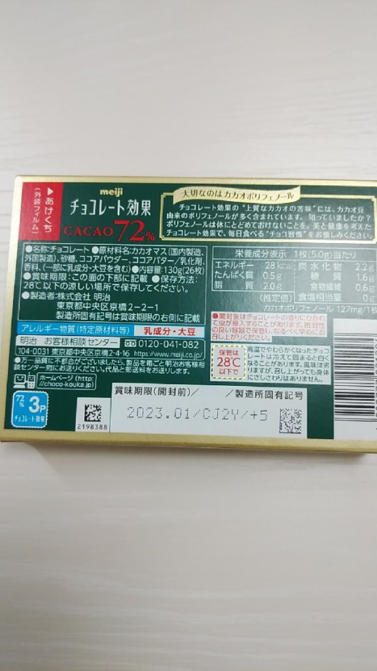 チョコレート効果　CACAO72％/明治/食品を使ったクチコミ（2枚目）