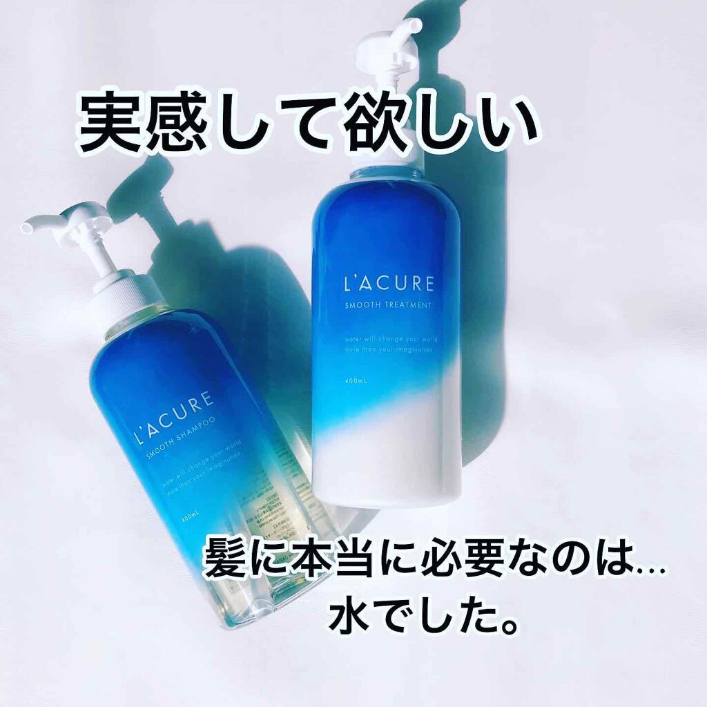 スムースシャンプー／スムーストリートメント/L'ACURE/市販シャンプーを使ったクチコミ（1枚目）