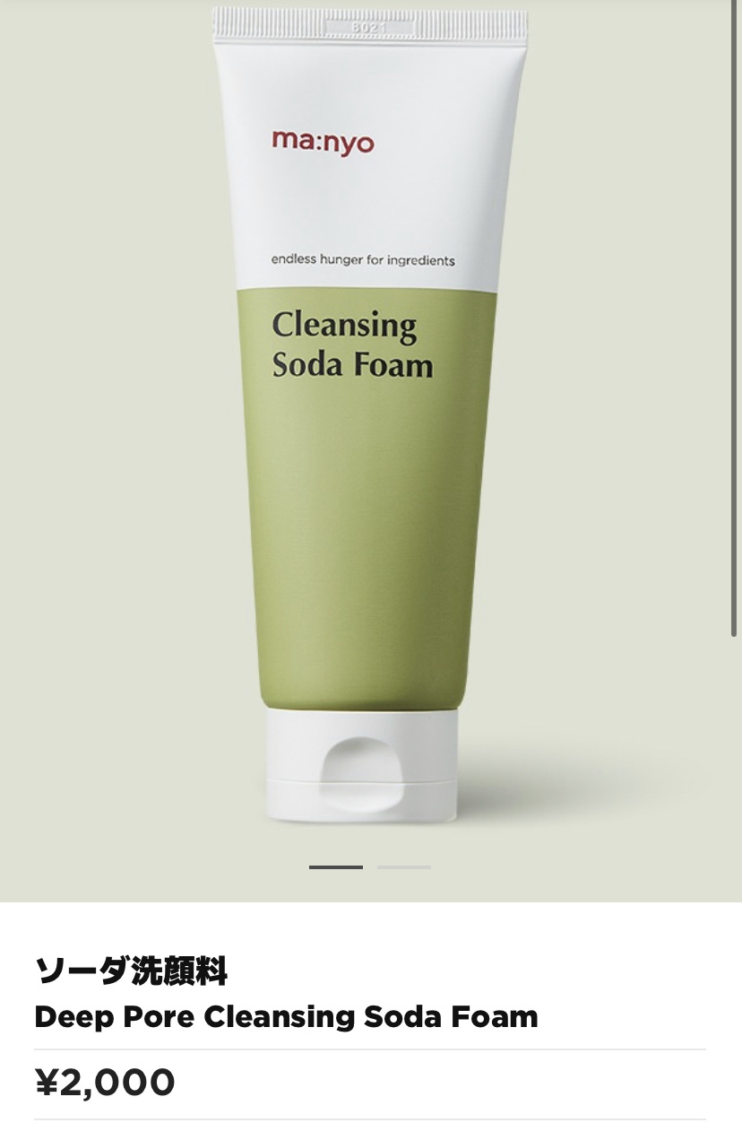 ソーダ洗顔料/manyo/洗顔フォームを使ったクチコミ（2枚目）