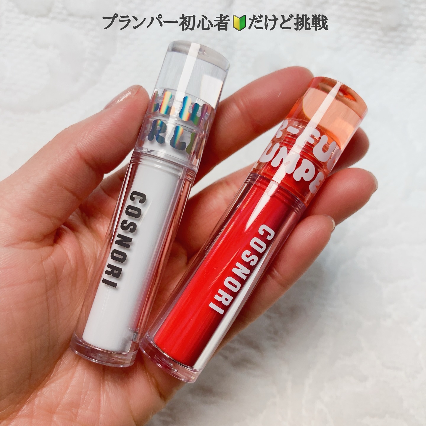 ウォーターフルリッププランパー/COSNORI/リッププランパーを使ったクチコミ（3枚目）