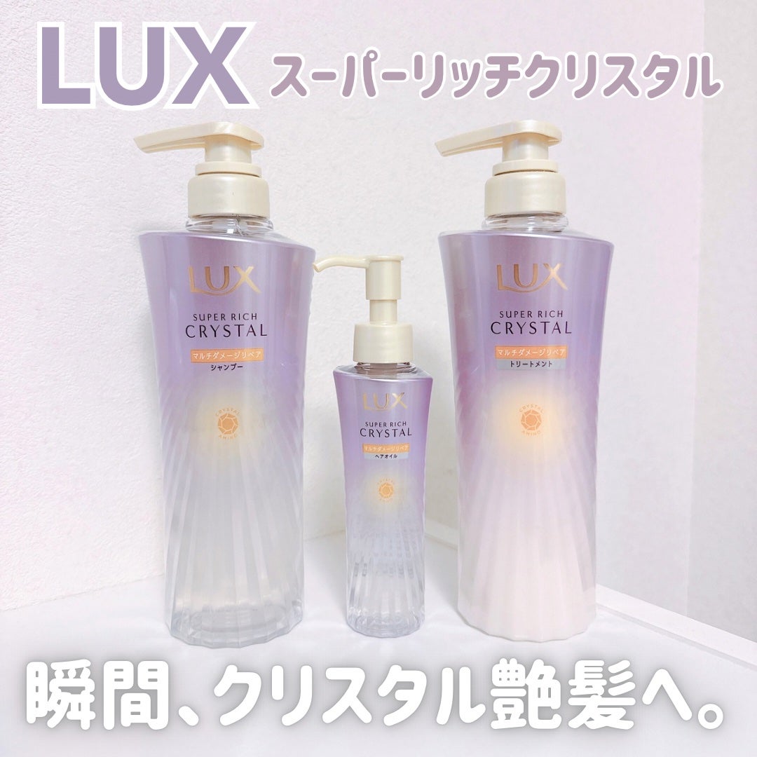 スーパーリッチクリスタル マルチダメージリペア シャンプー/トリートメント/LUX/市販シャンプーを使ったクチコミ(1枚目)