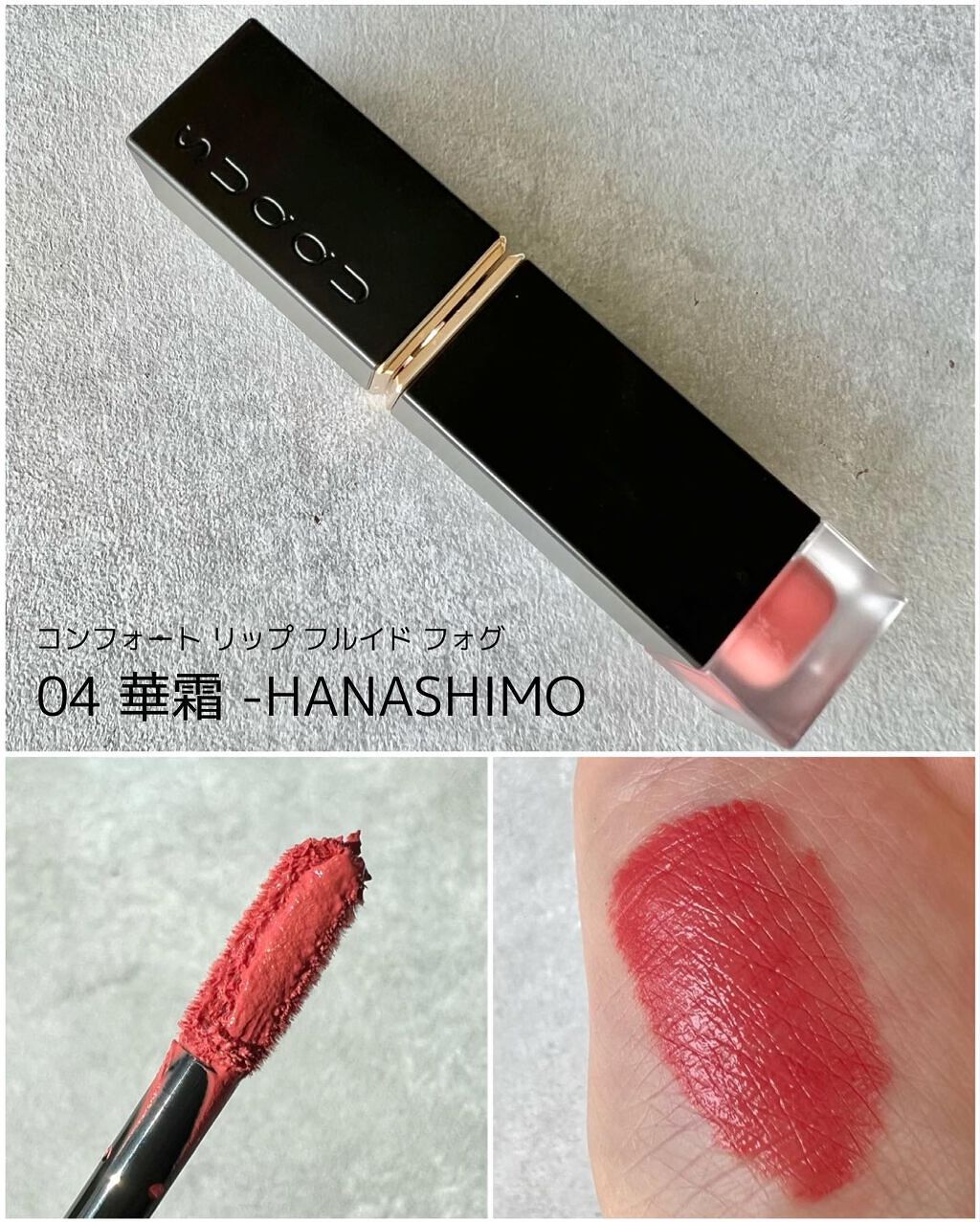 コンフォート リップ フルイド フォグ/SUQQU/口紅を使ったクチコミ(5枚目)