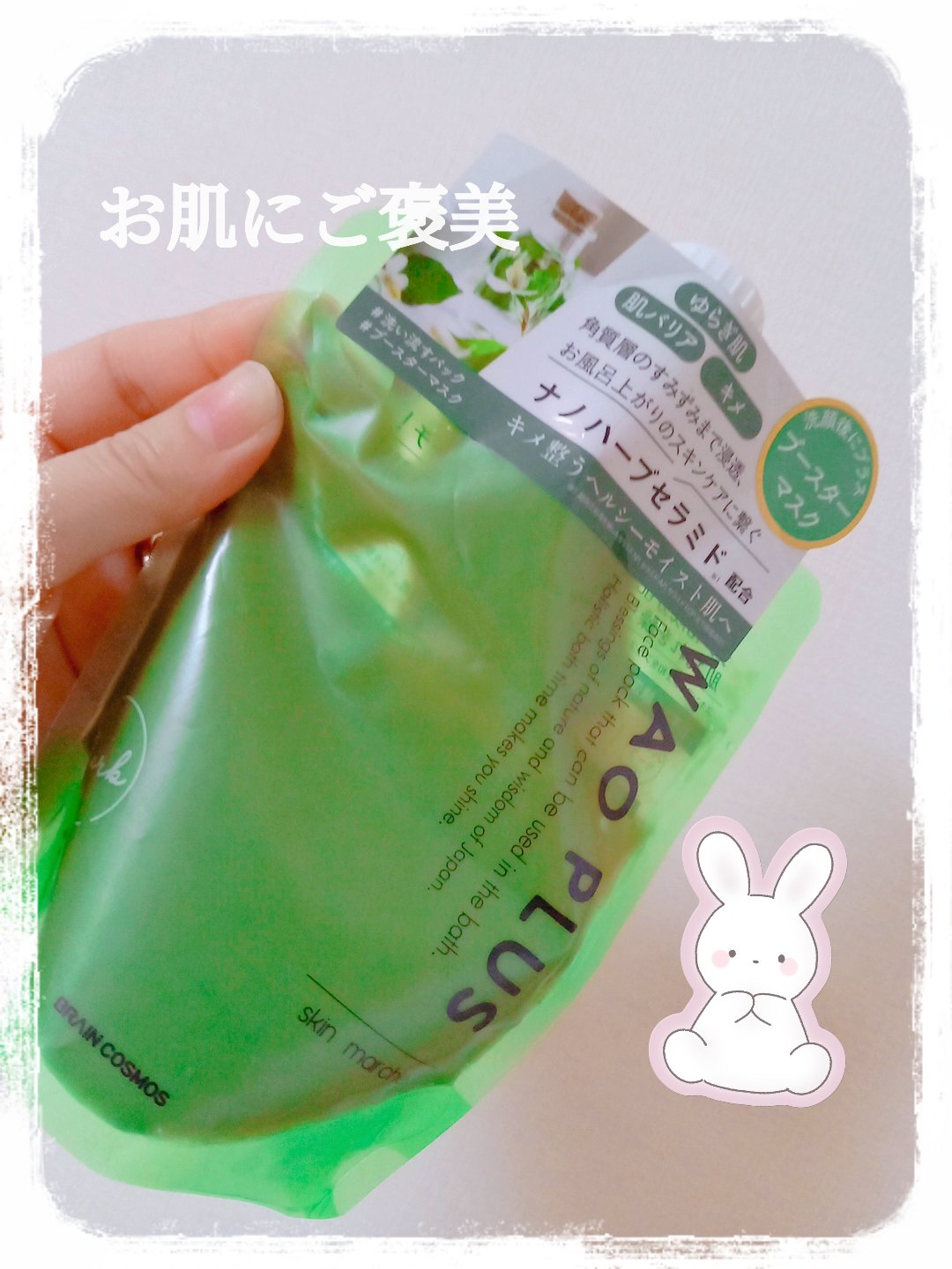 skinmarche WAOPLUS ハートリーフマグワートブースターマスク/ブレーンコスモス/洗い流すパック・マスクを使ったクチコミ（1枚目）