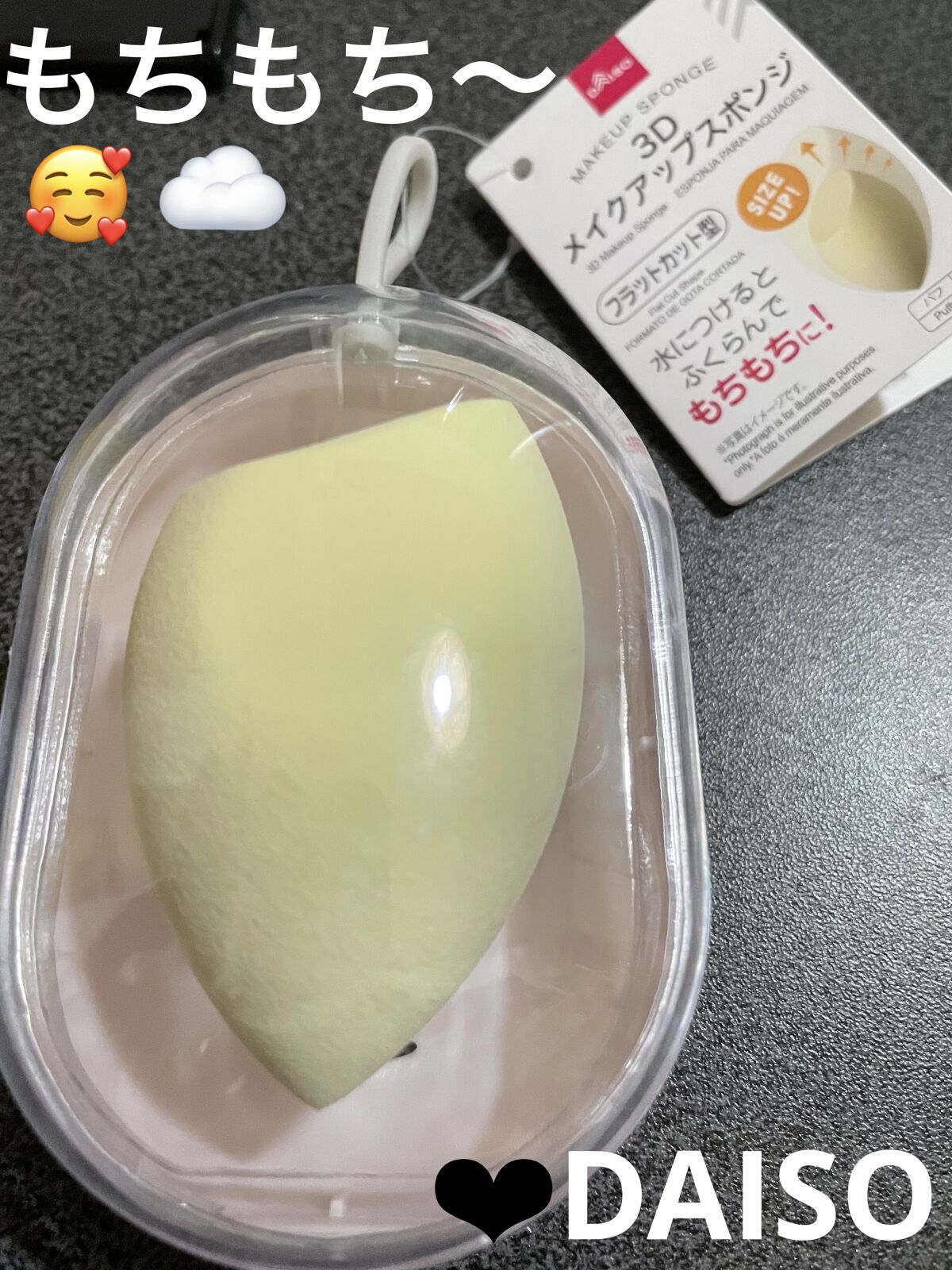 3Dメイクアップスポンジ(フラットカット型)/DAISO/パフ・スポンジを使ったクチコミ（1枚目）