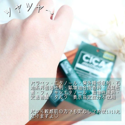 シカ メソッド クリーム/コジット/フェイスクリームを使ったクチコミ(5枚目)