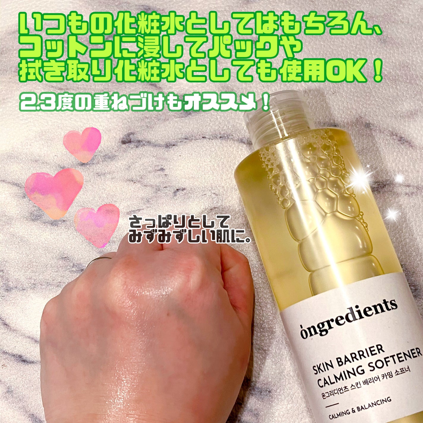 オングリディエンツ スキンバリアカーミングソフナー/Ongredients/化粧水を使ったクチコミ(3枚目)