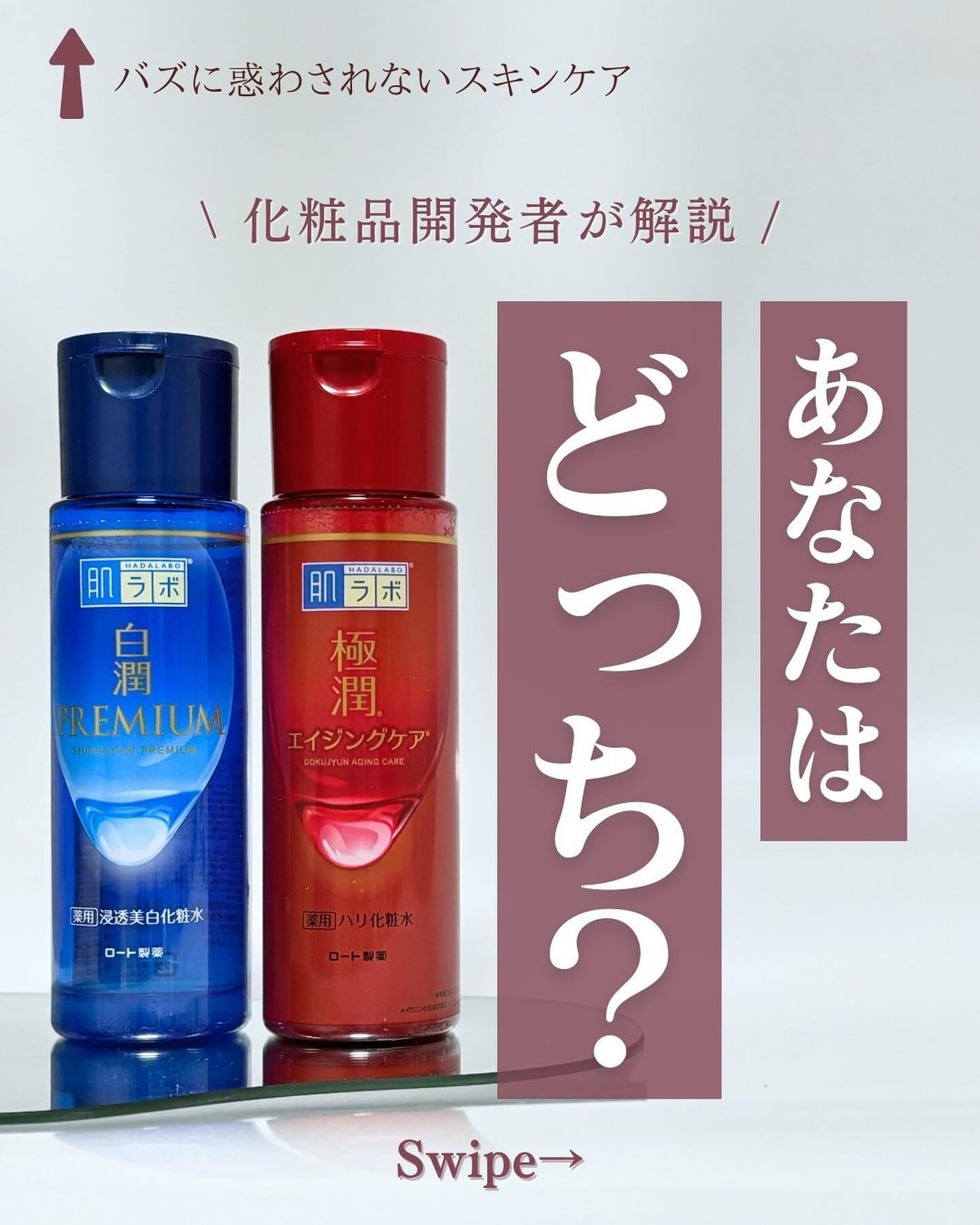 白潤プレミアム薬用浸透美白化粧水/肌ラボ/化粧水を使ったクチコミ（1枚目）