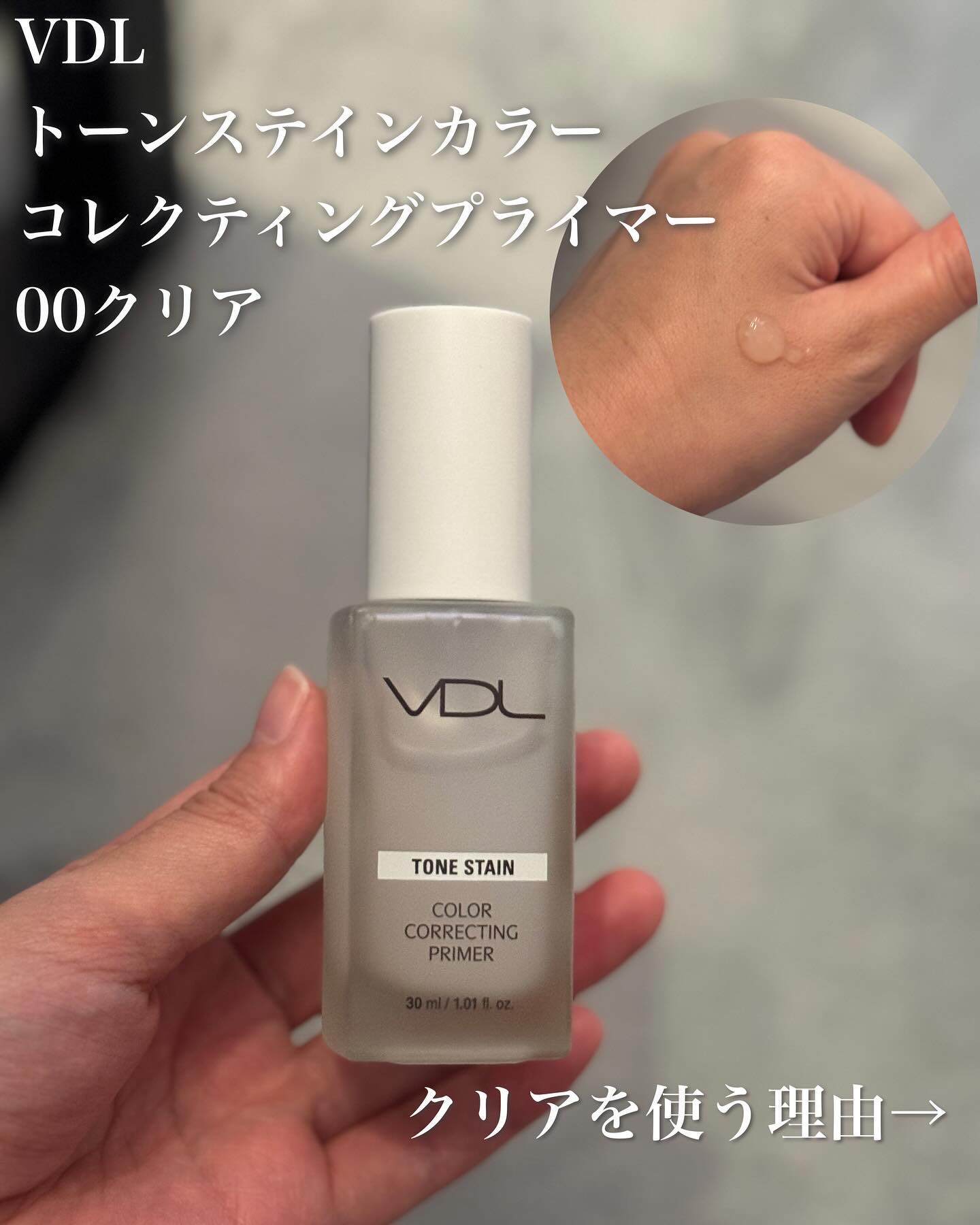 トーンステインカラーコレクティングプライマー/VDL/化粧下地を使ったクチコミ（1枚目）