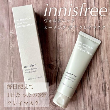 ヴォルカニック カーミング ポア クレイマスク/innisfree/洗い流すパック・マスクを使ったクチコミ（1枚目）