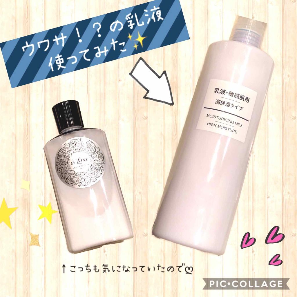 レーデボーテ （しっとりタイプ）/ドルックス/乳液を使ったクチコミ（1枚目）