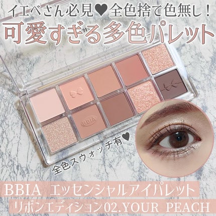 エッセンシャルアイパレット/BBIA/マルチパレットを使ったクチコミ(1枚目)