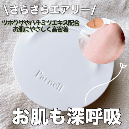 シカマヌ セラム クッションファンデ/parnell/クッションファンデーションを使ったクチコミ(1枚目)