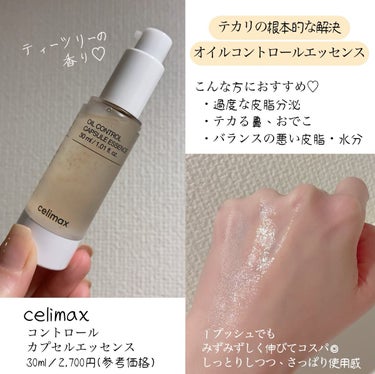 オイルコントロールカプセルエッセンス/celimax/美容液を使ったクチコミ（2枚目）