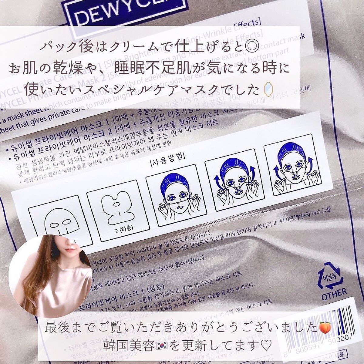 デュイセル プライベートケアマスク/DEWYCEL/シートマスク・パックを使ったクチコミ(9枚目)