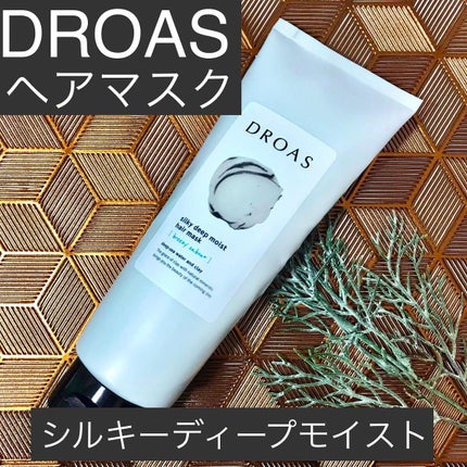 シルキーシャンプー/トリートメント/DROAS/市販シャンプーを使ったクチコミ(4枚目)