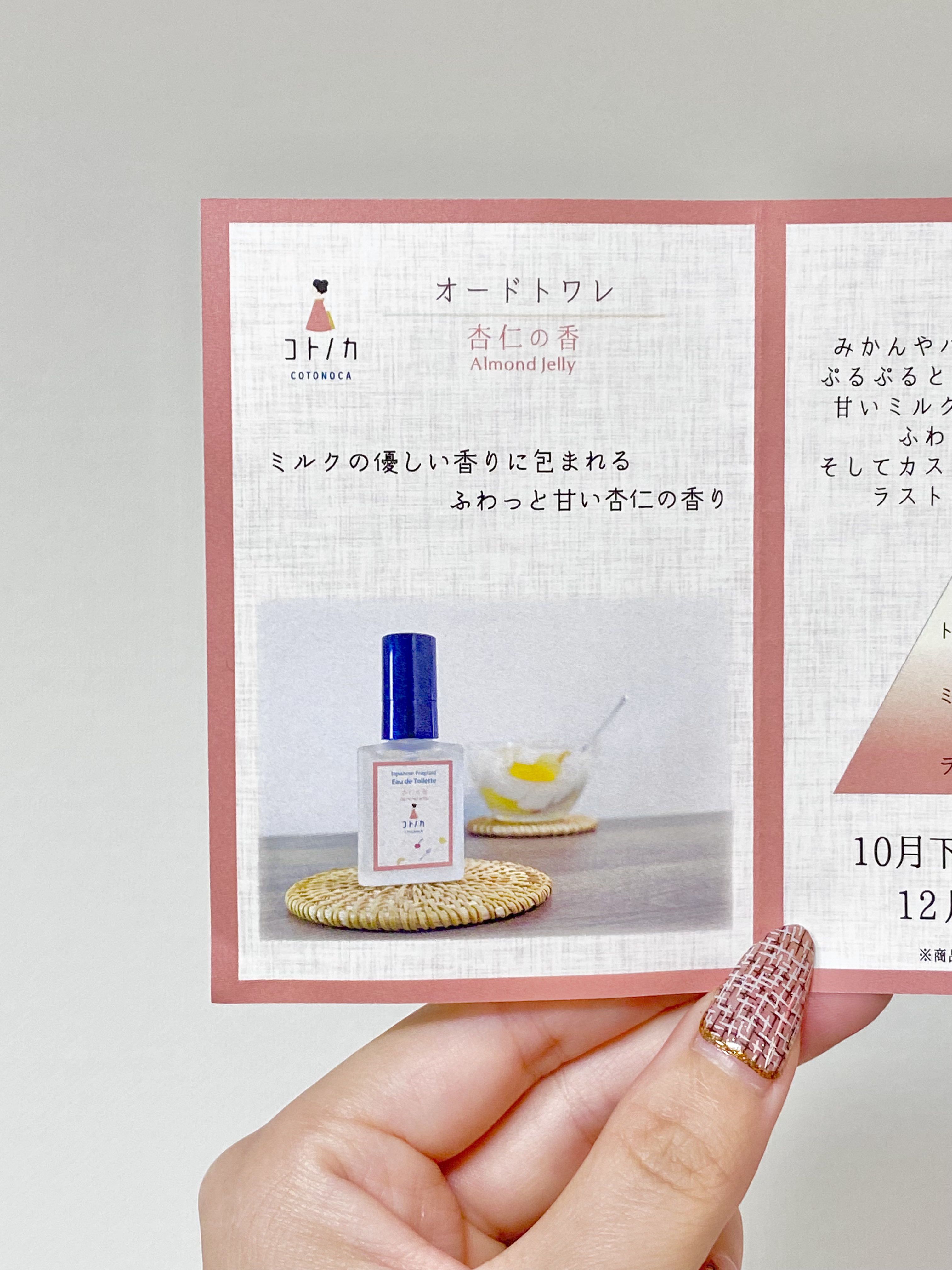 オードトワレ/コトノカ/香水(レディース)を使ったクチコミ（2枚目）
