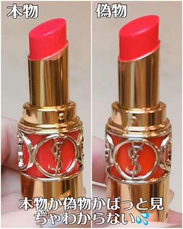 YVES SAINT LAURENT BEAUTE ルージュ ヴォリュプテ シャインのクチコミ「


おたゆきです！

今日はQoo10で売られてる
デパコスの闇について😇

試しに購入した.....」（2枚目）